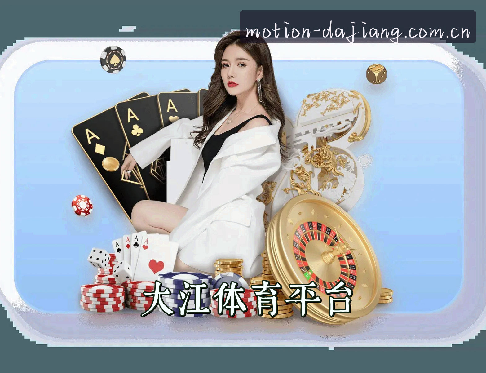 大江体育APP入口 - 畅享运动激情