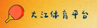 大江体育APP入口 - 畅享运动激情